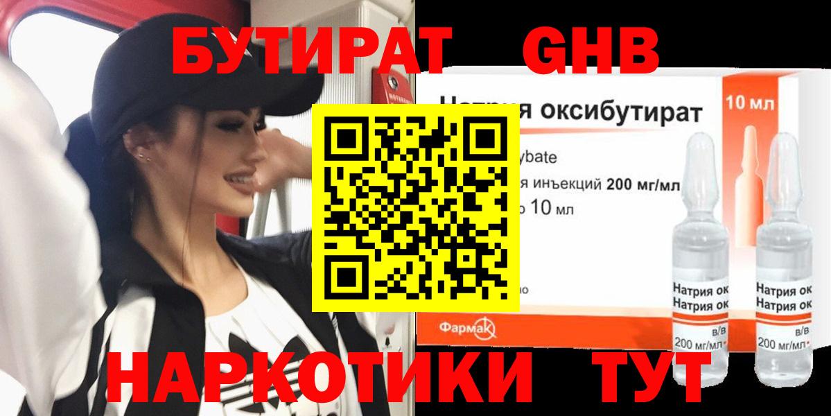 БУТИРАТ  БУТИРАТ 99%  Вход с VPN  Назарово 