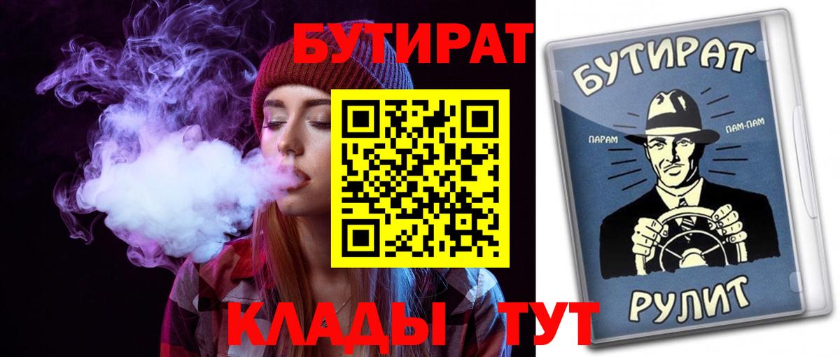 БУТИРАТ вода Назарово