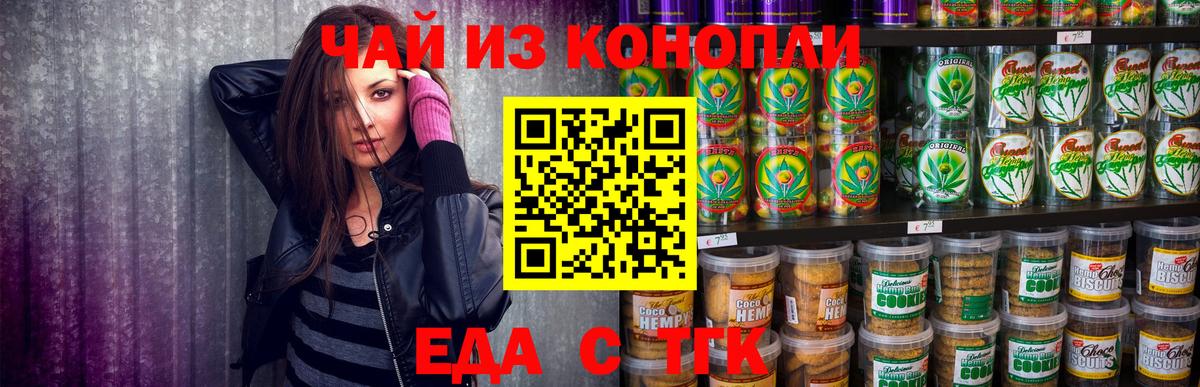Назарово  Печенье с ТГК конопля  Вход с VPN 