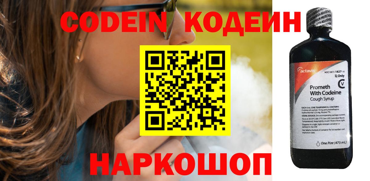 Кодеин напиток Lean (лин)  Вход с VPN  Назарово  Кодеин напиток Lean (лин) 