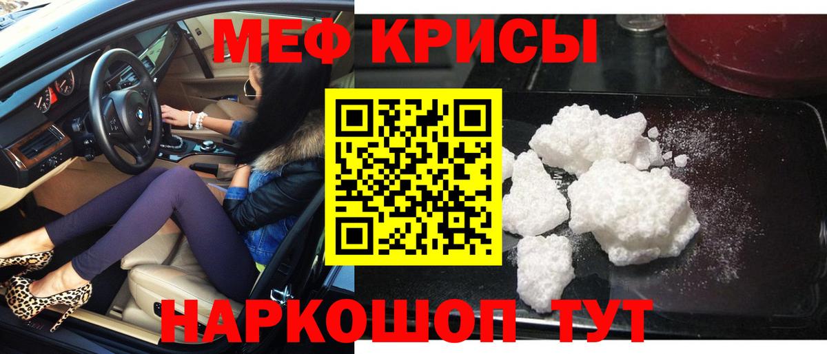 МЯУ-МЯУ  МЕФ кристаллы  Вход с VPN  МЕФ мяу мяу  Назарово  МЯУ-МЯУ 