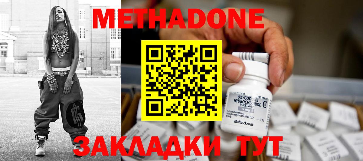 МЕТАДОН methadone Назарово